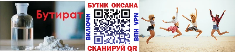 Бутират Butirat  Тулун 